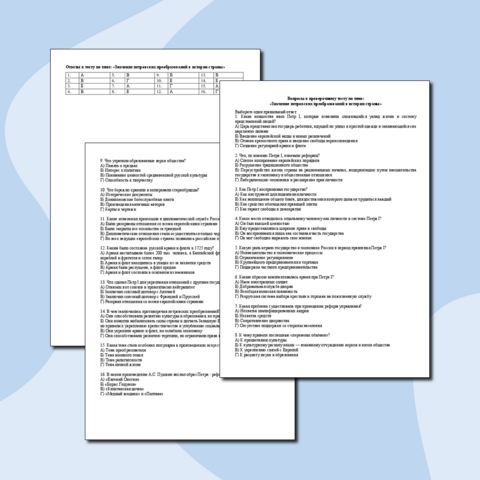 Тест по истории России на тему «Значение петровских преобразований в истории страны»