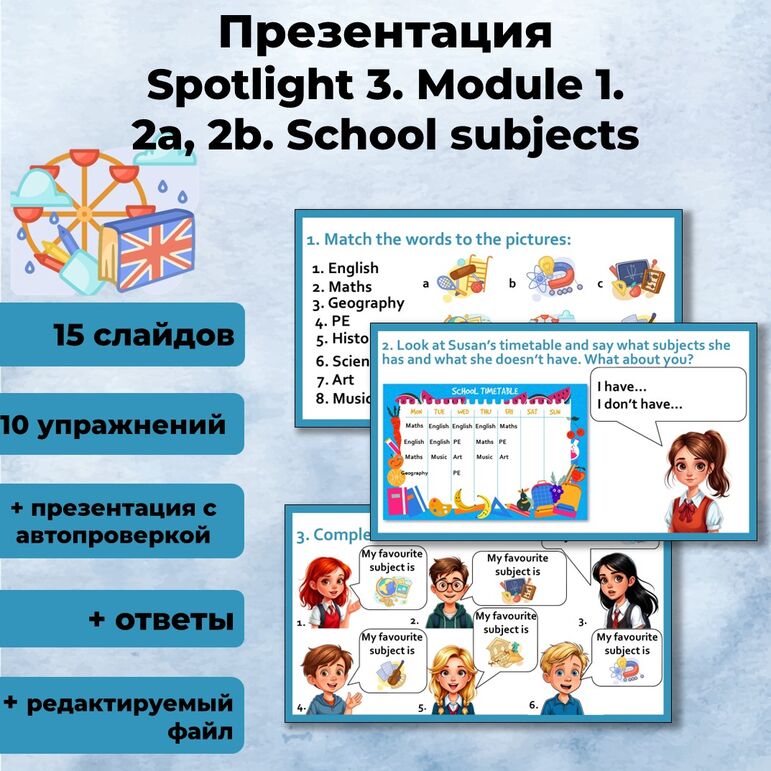 Презентация Spotlight 3. Module 1. 2a, 2b. School subjects