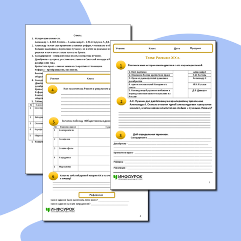 Россия в XIX веке (рабочий лист)