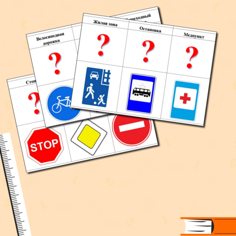 "Дорожные знаки"