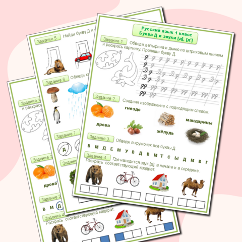 Рабочий лист по русскому языку для 1 класса на тему: 