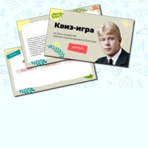 Есенин. Квиз-игра (викторина) по творчеству и биографии С.А. Есенина