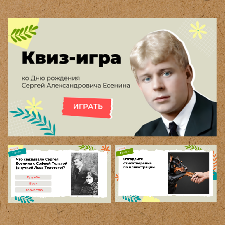 Есенин. Квиз-игра (викторина) по творчеству и биографии С.А. Есенина