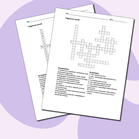 Кроссворд по теме: 