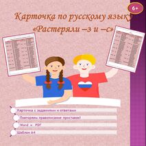 Карточка по русскому языку 