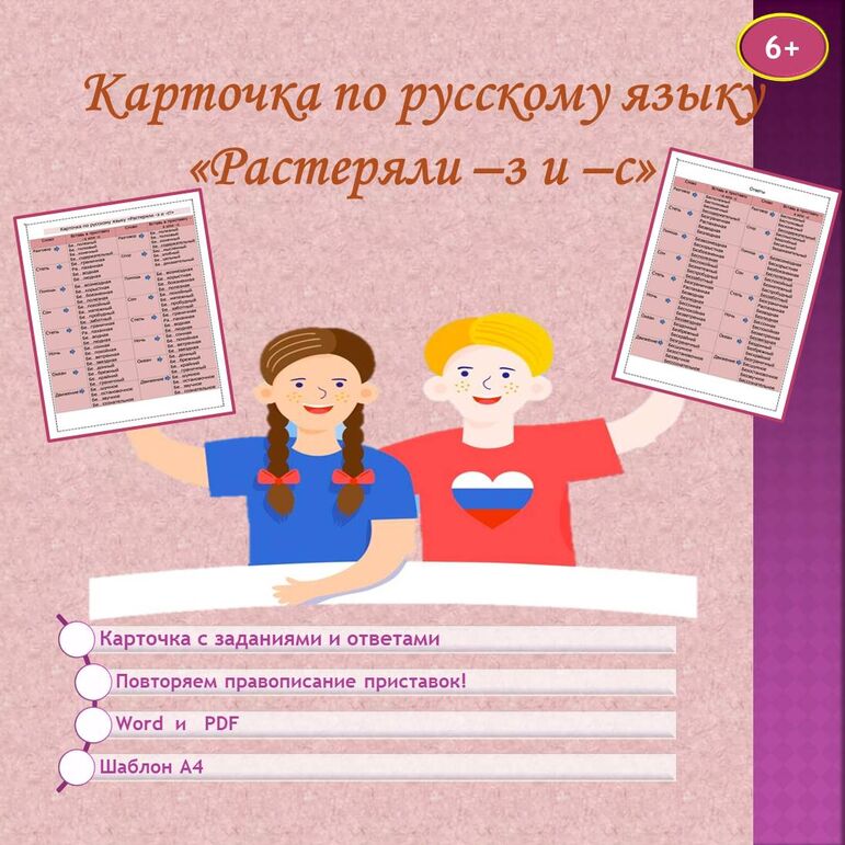 Карточка по русскому языку 