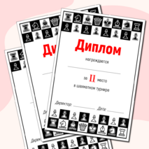 Грамоты за участие в шахматном турнире