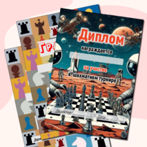 Грамоты за участие в шахматном турнире