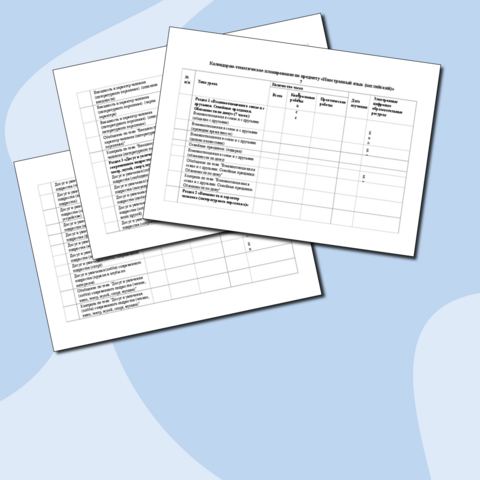 КТП по английскому языку для 7 класса