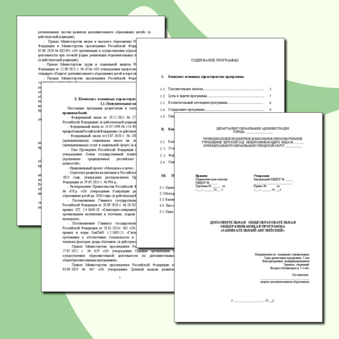 Программа дополнительного образования по английскому языку для ДОУ