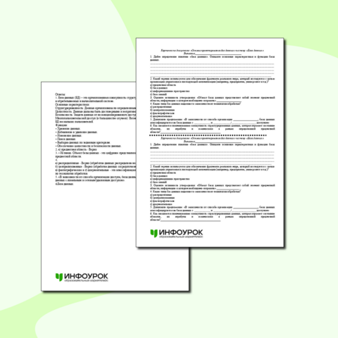 Карточка по дисциплине «Основы проектирования баз данных» на тему «База данных».