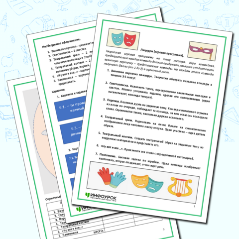 Лицедеи (игровая программа)