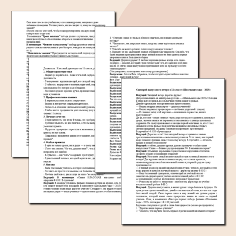 Сценарий выпускного вечера в 11 классе « Школьные годы - 2025»