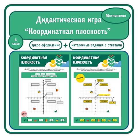 Дидактическая игра 