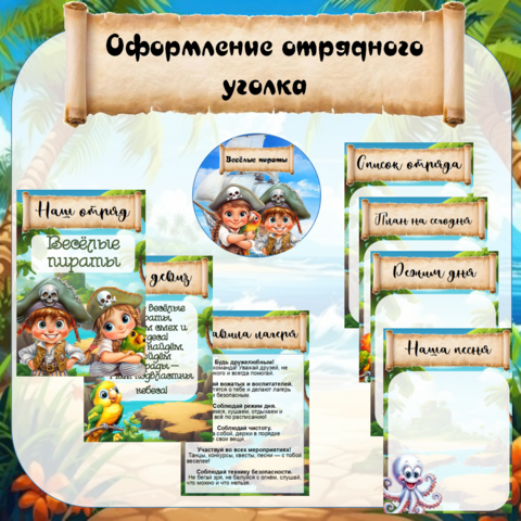 Оформление отрядного уголка для летнего лагеря 