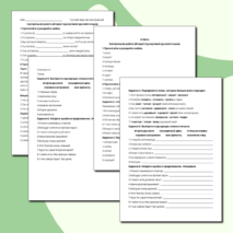 «Русский язык как иностранный. Контрольная работа за второй год изучения русского языка».