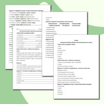 «Русский язык как иностранный. Контрольная работа за второй год изучения русского языка».