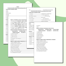 «Русский язык как иностранный. Контрольная работа за второй год изучения русского языка».