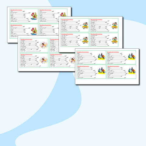 Карточки-пятиминутки по математике для 4 класса «Единицы измерения площади»