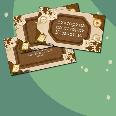 Викторина по истории Казахстана