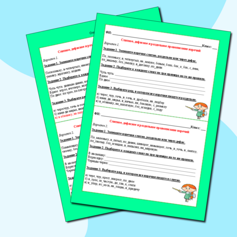 Карточки «Слитное, дефисное и раздельное правописание наречий»