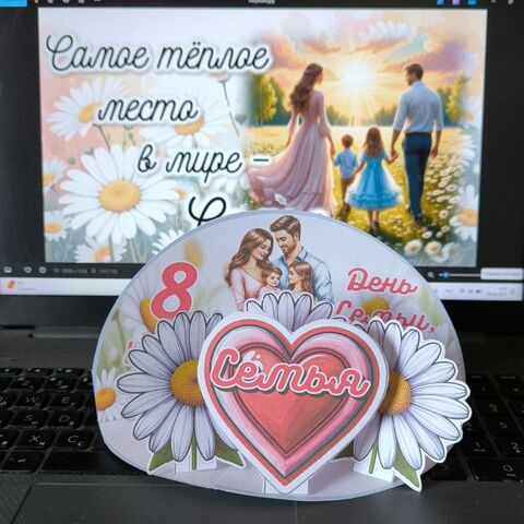 8 июля. Дню семьи, любви и верности. Плакат+поделка.
