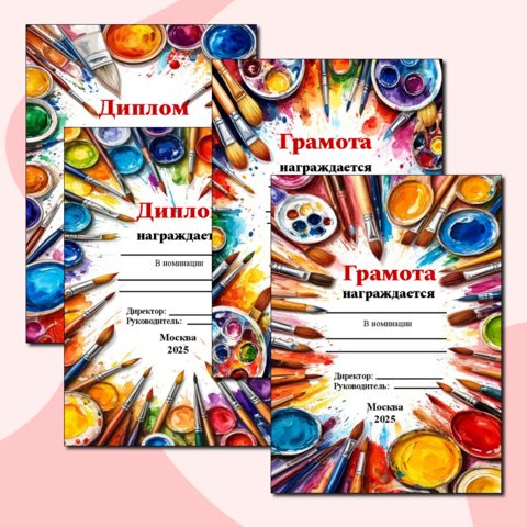 Шаблоны грамот и дипломов конкурс рисунков