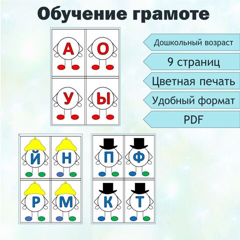 Звуковички. Наглядный материал.