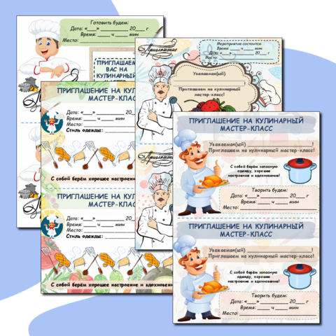 Приглашение на кулинарный мастер-класс
