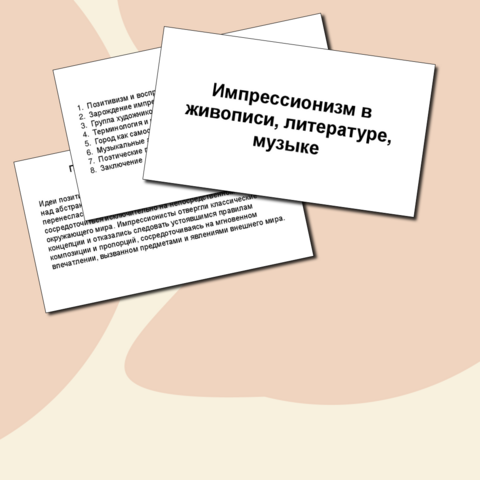 Презентация «Импрессионизм в живописи, литературе, музыке»