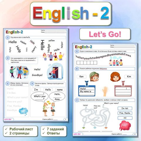 Рабочий лист к модулю "Let's Go!" к УМК "Английский в фокусе"
