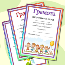 Грамоты для школьного летнего лагеря дневного пребывания