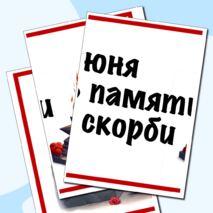 Оформление. 22 июня. День памяти и скорби. (баннер, картинки, облачка)
