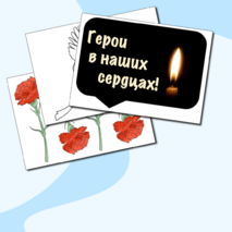 Оформление. 22 июня. День памяти и скорби. (баннер, картинки, облачка)