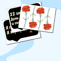 Оформление. 22 июня. День памяти и скорби. (баннер, картинки, облачка)