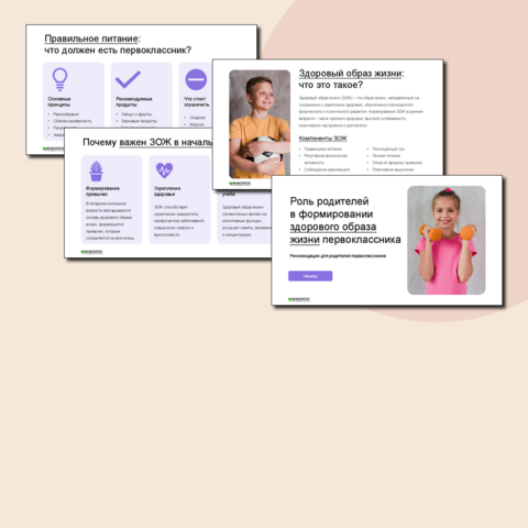 Презентация «Роль родителей в формировании здорового образа жизни первоклассника»