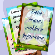 Папка-передвижка 