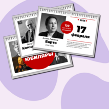 Календарь юбилеев: юбиляры 2025-2026