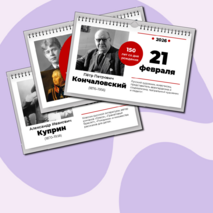 Календарь юбилеев: юбиляры 2025-2026