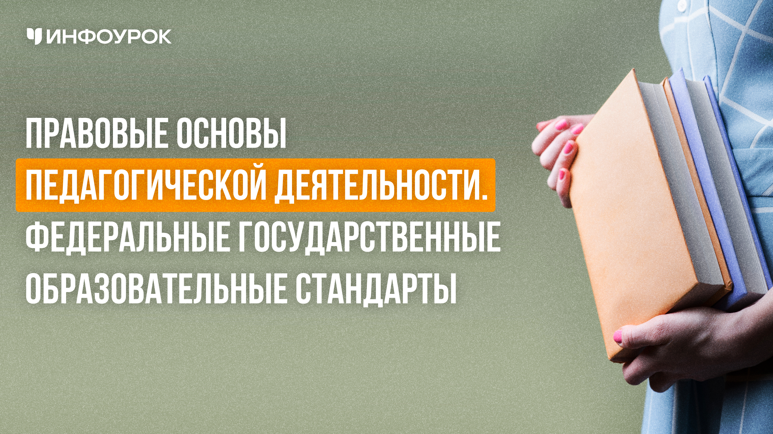 Обложка курса