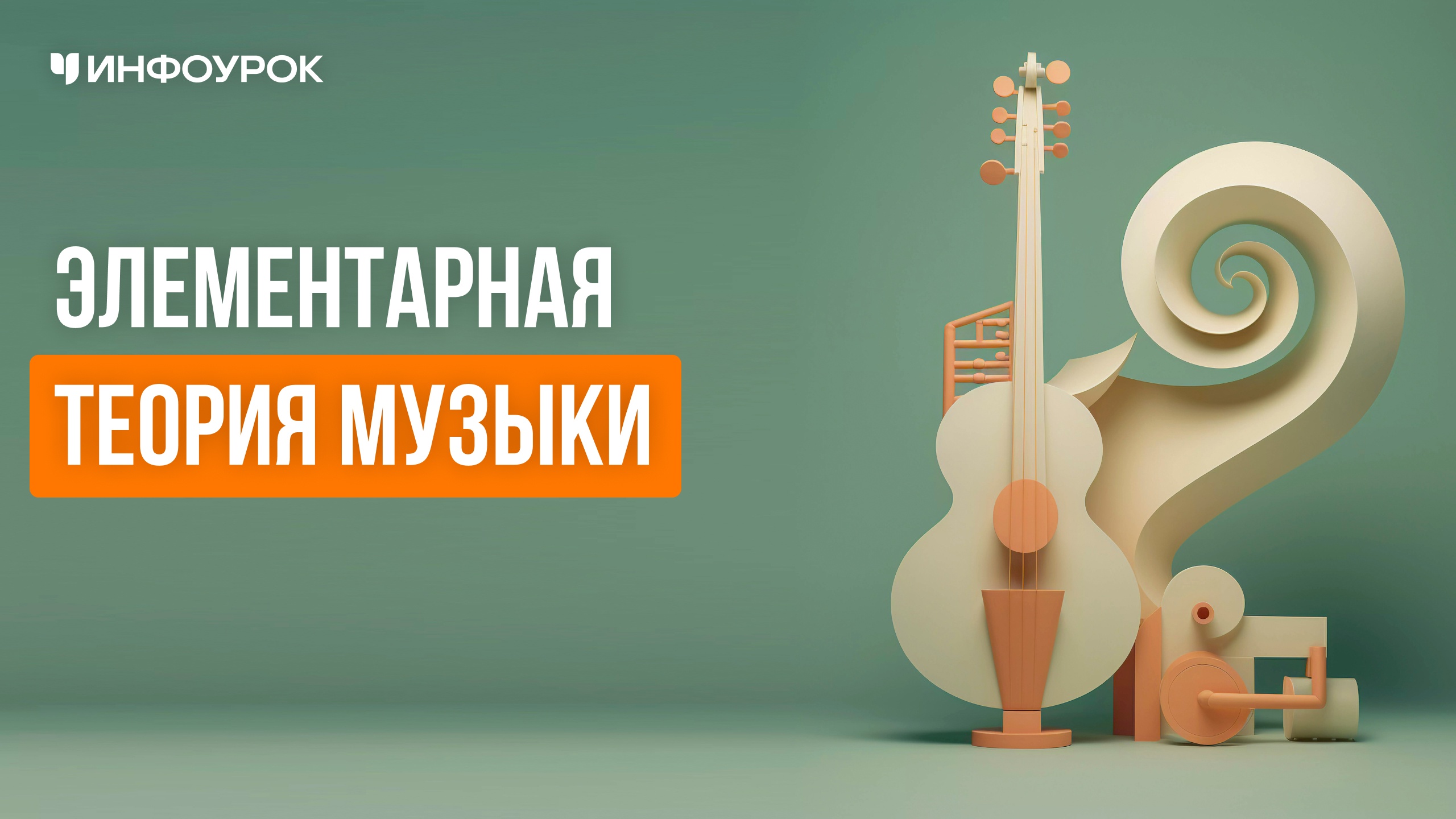 Обложка курса