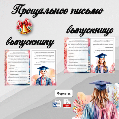 Письмо выпускнику 11 класса