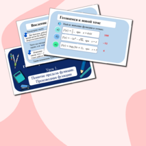 Презентация по алгебре на тему: 