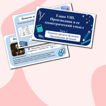 Презентация по алгебре на тему: 