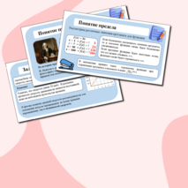 Презентация по алгебре на тему: 