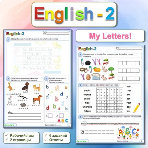 Рабочий лист к модулю "My Letters!" к УМК "Английский в фокусе"