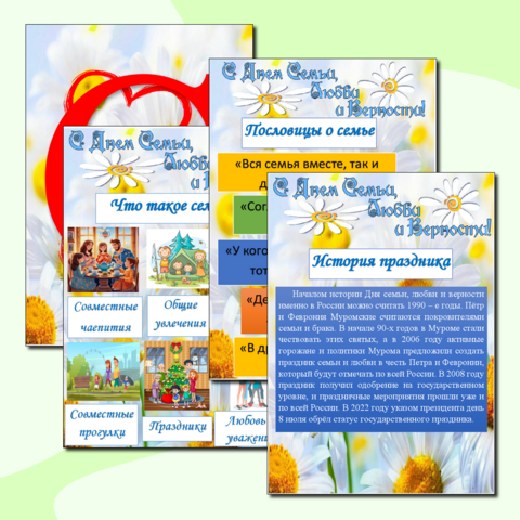 Листы для оформления стенда в детском летнем лагере ко дню семьи, любви и верности + растяжка