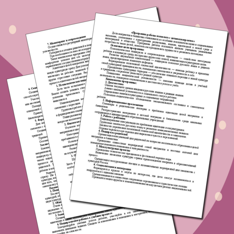 «Программа работы психолога с детьми мигрантов»