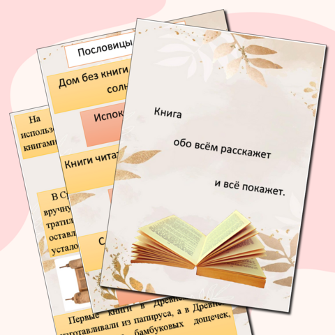 Оформление информационного стенда о книгах