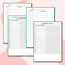 Папка классного руководителя